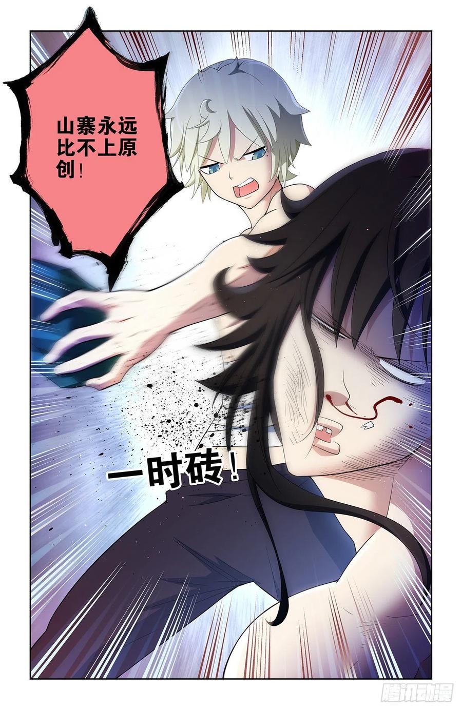 王牌御史 第604话 598,原创才是出路！ 第18页