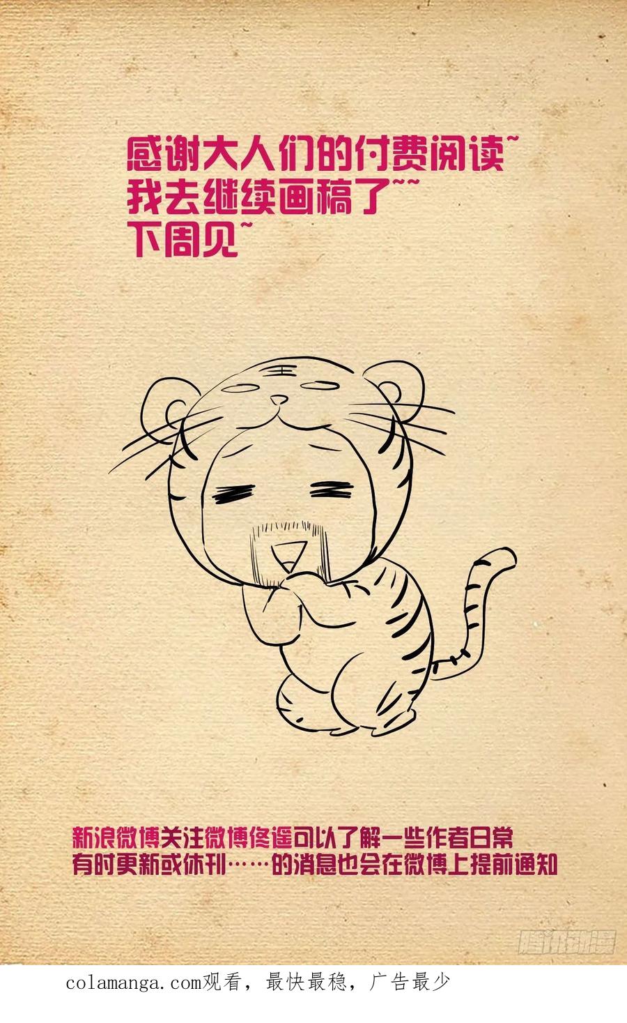 王牌御史 第604话 598,原创才是出路！ 第20页