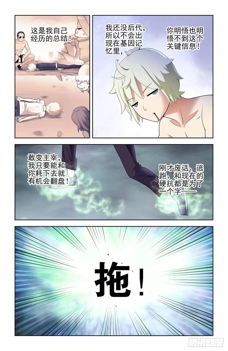 王牌御史 第604话 598,原创才是出路！ 第14页