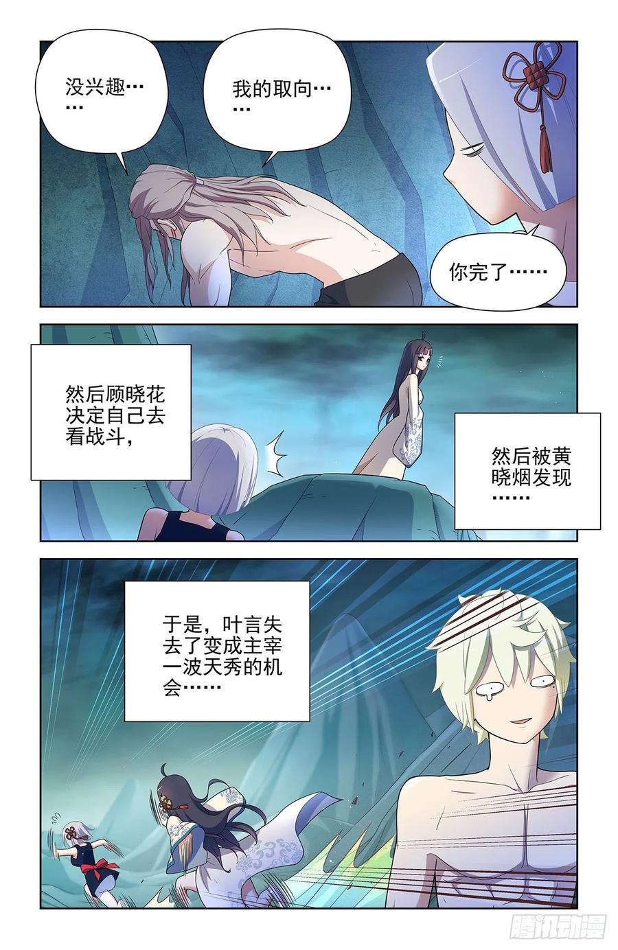 王牌御史 第605话 599，起床气？ 第5页