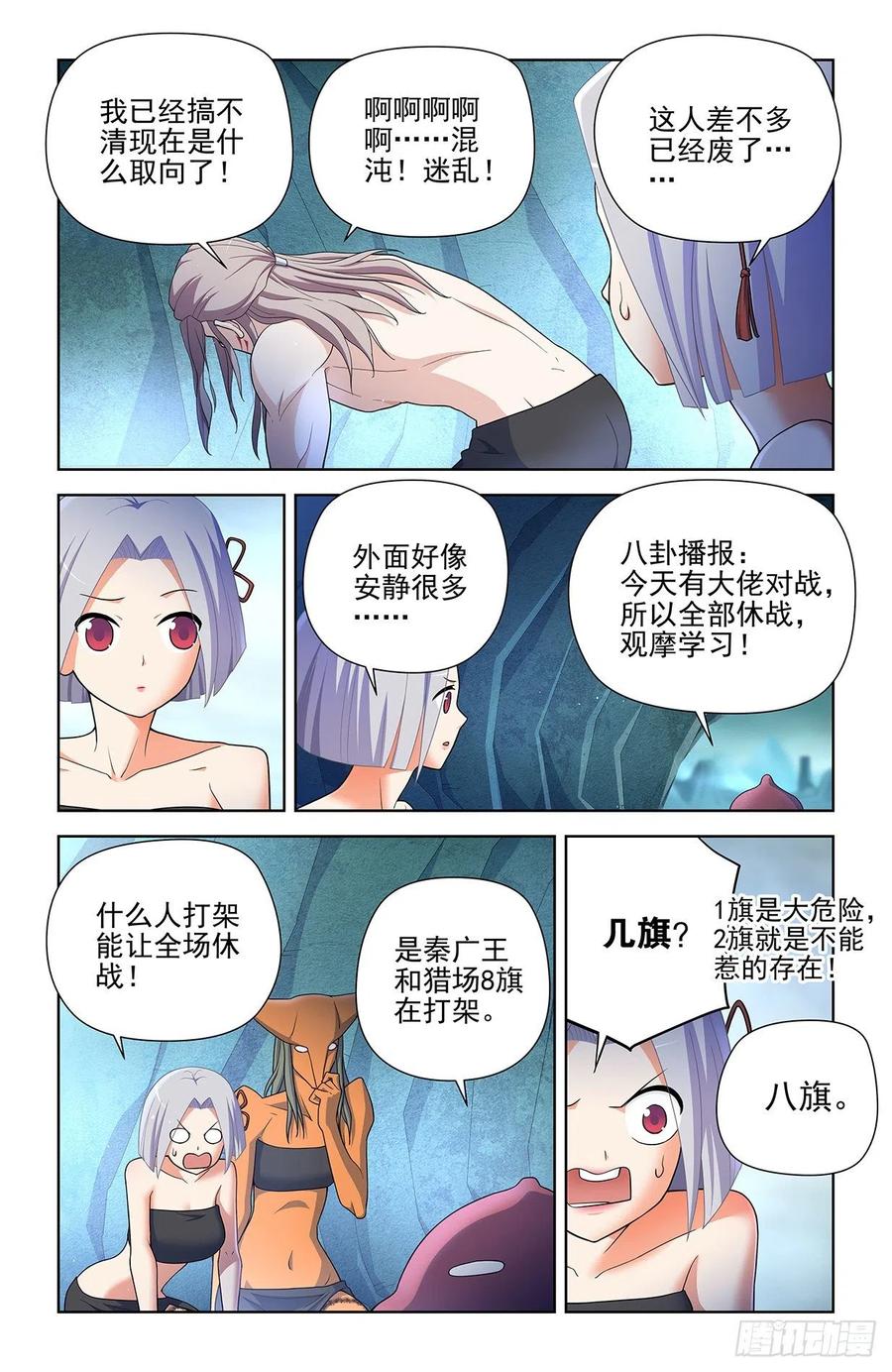 王牌御史 第605话 599，起床气？ 第3页