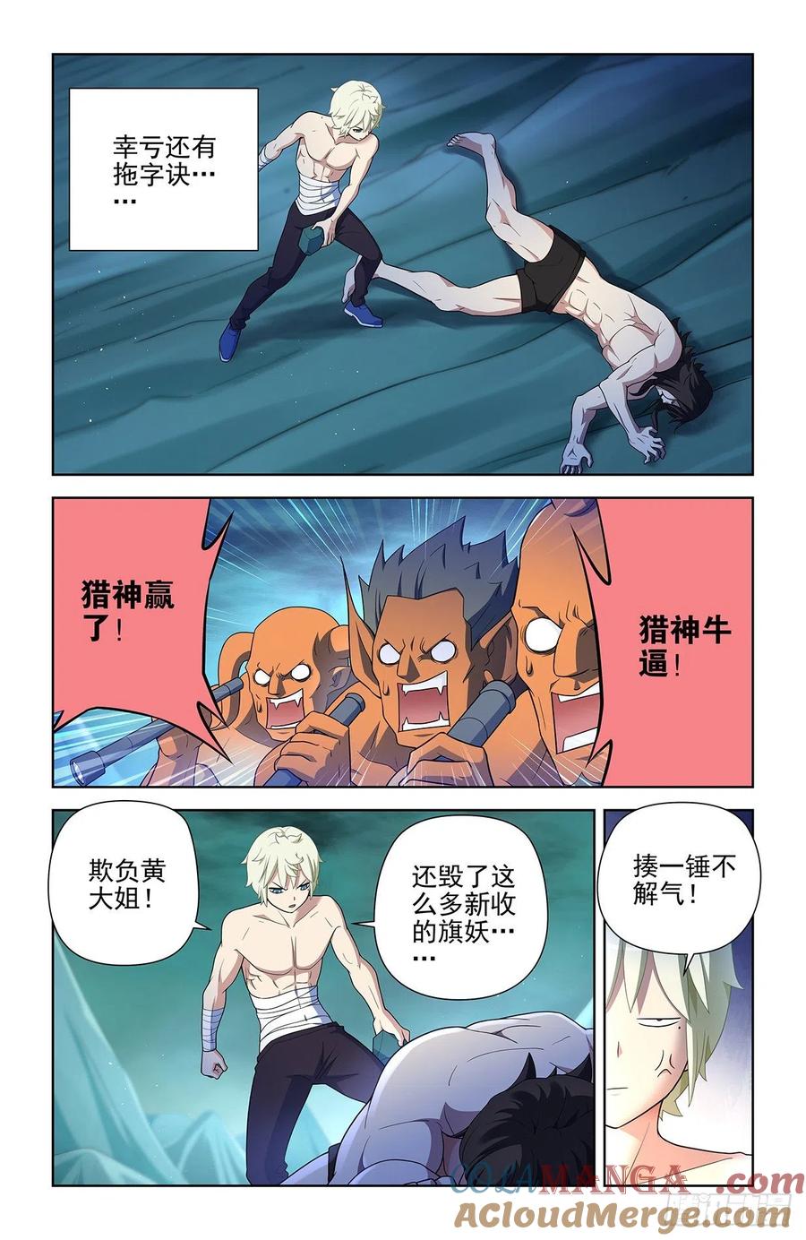王牌御史 第605话 599，起床气？ 第6页