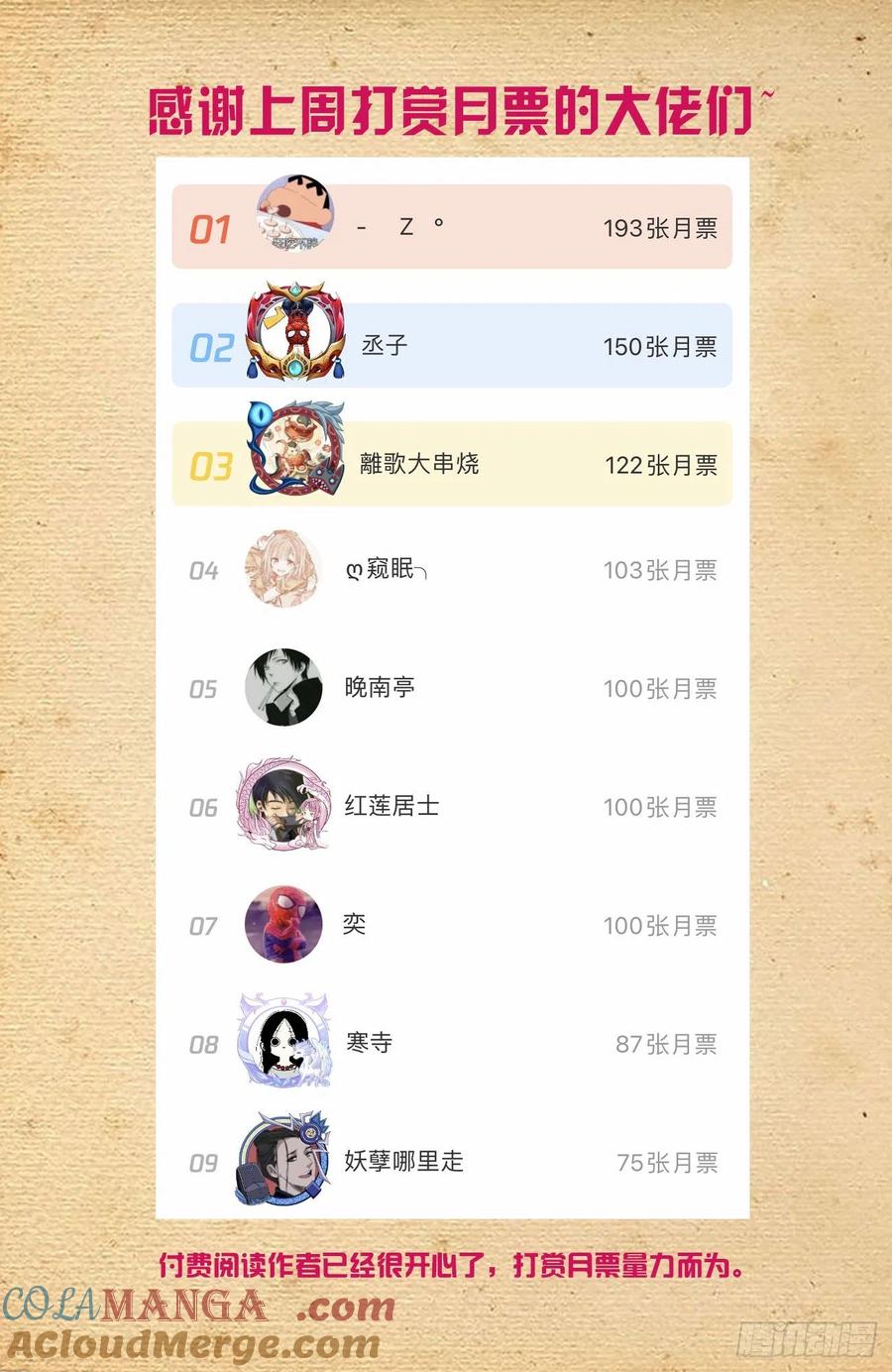 王牌御史 第605话 599，起床气？ 第16页