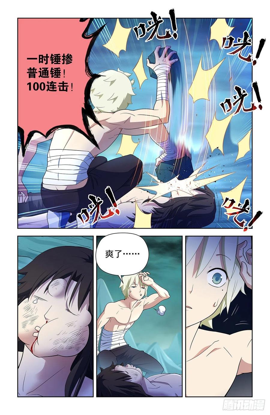 王牌御史 第605话 599，起床气？ 第7页
