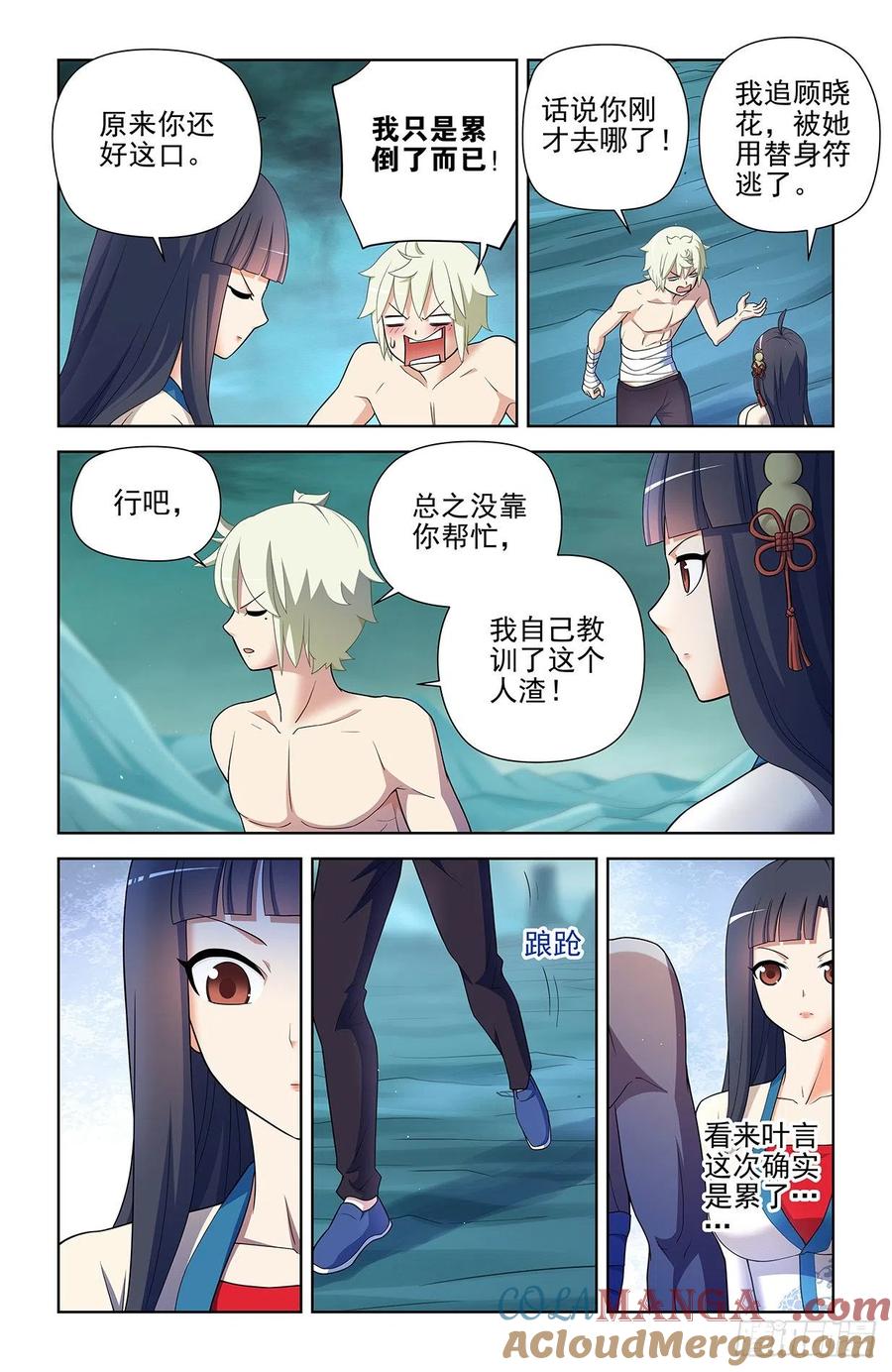 王牌御史 第605话 599，起床气？ 第10页