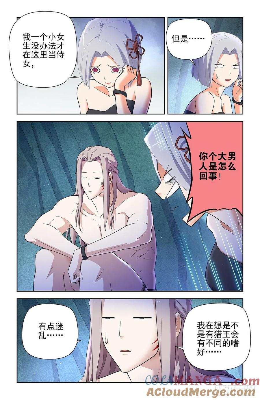 王牌御史 第605话 599，起床气？ 第2页