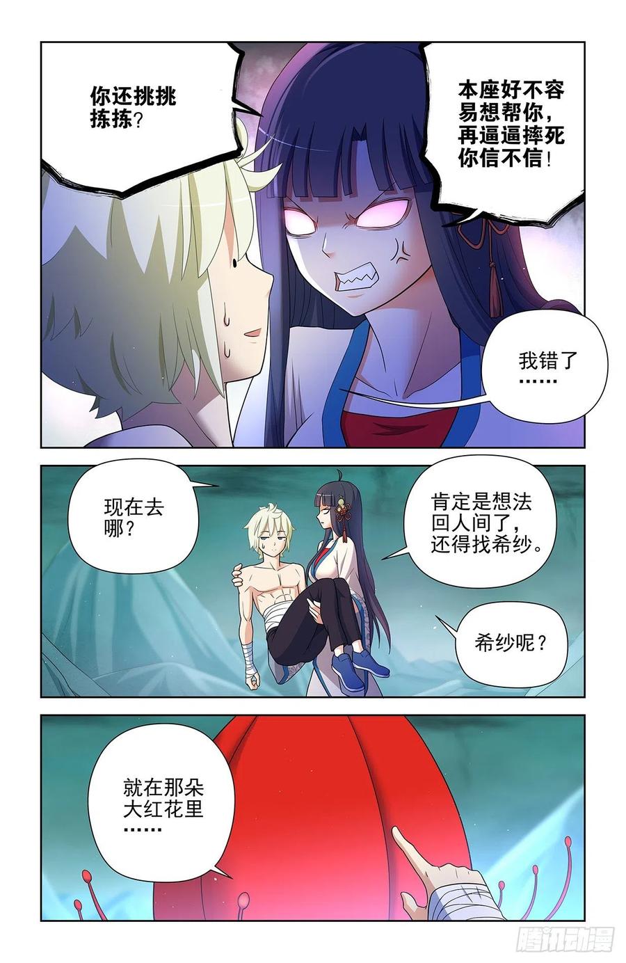 王牌御史 第605话 599，起床气？ 第13页