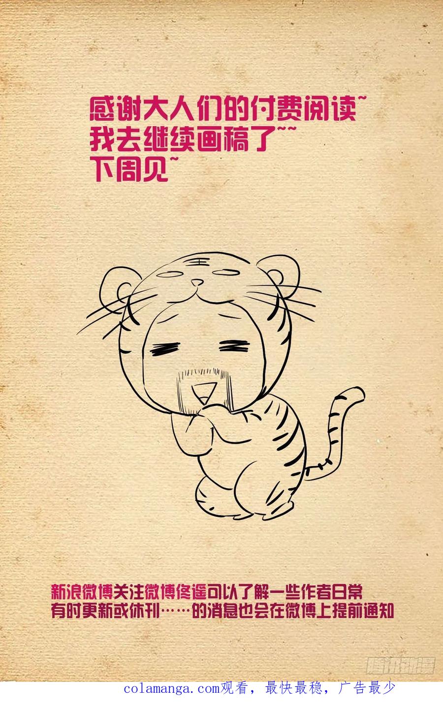 王牌御史 第605话 599，起床气？ 第17页