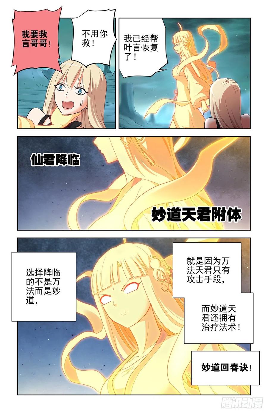 王牌御史 第606话 600，你们打架为啥打的是…… 第8页