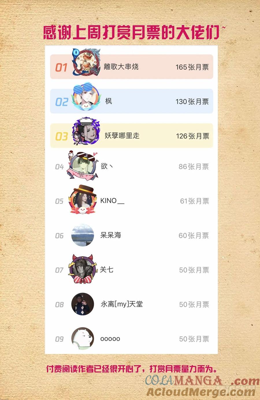 王牌御史 第607话 601，仙魔各有道 第19页