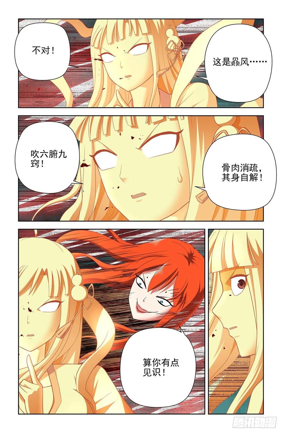 王牌御史 第607话 601，仙魔各有道 第16页