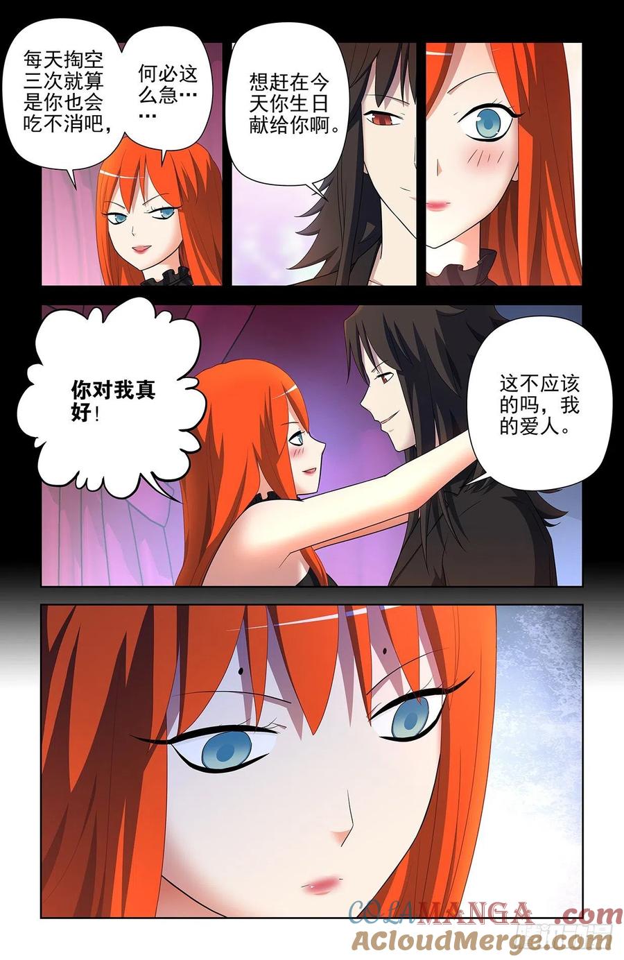 王牌御史 第607话 601，仙魔各有道 第3页