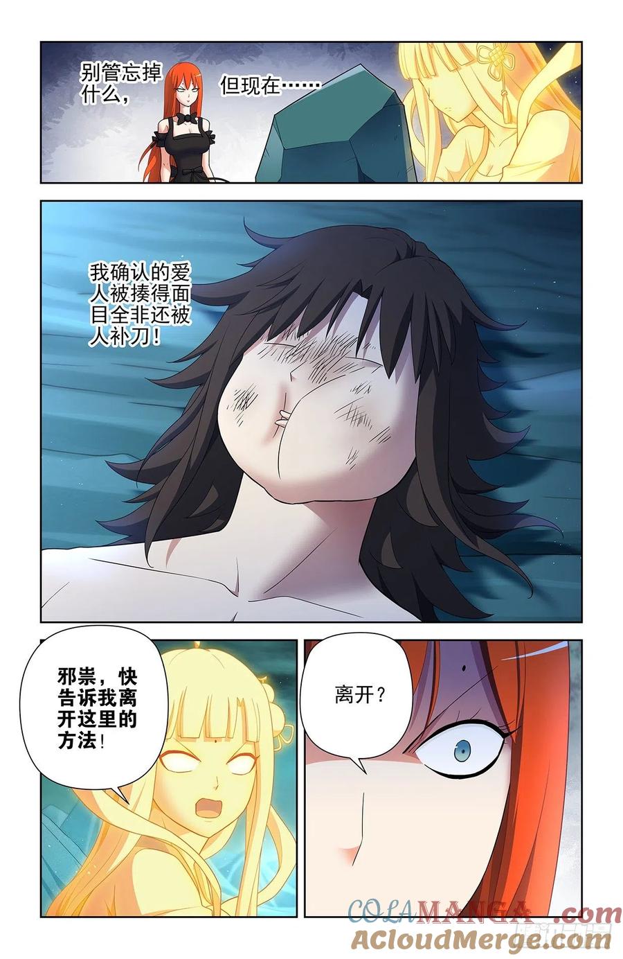 王牌御史 第607话 601，仙魔各有道 第5页