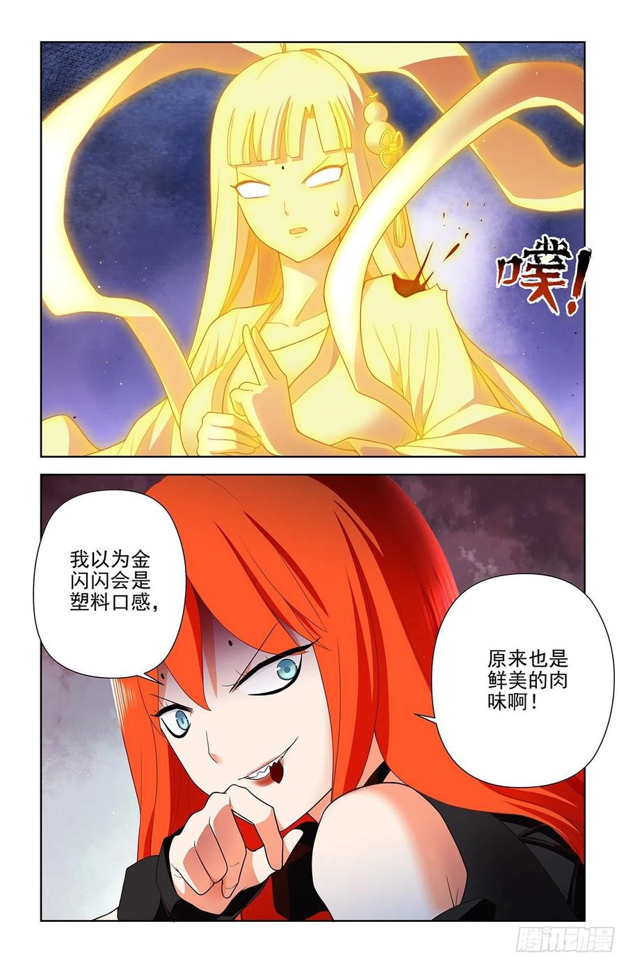 王牌御史 第607话 601，仙魔各有道 第18页