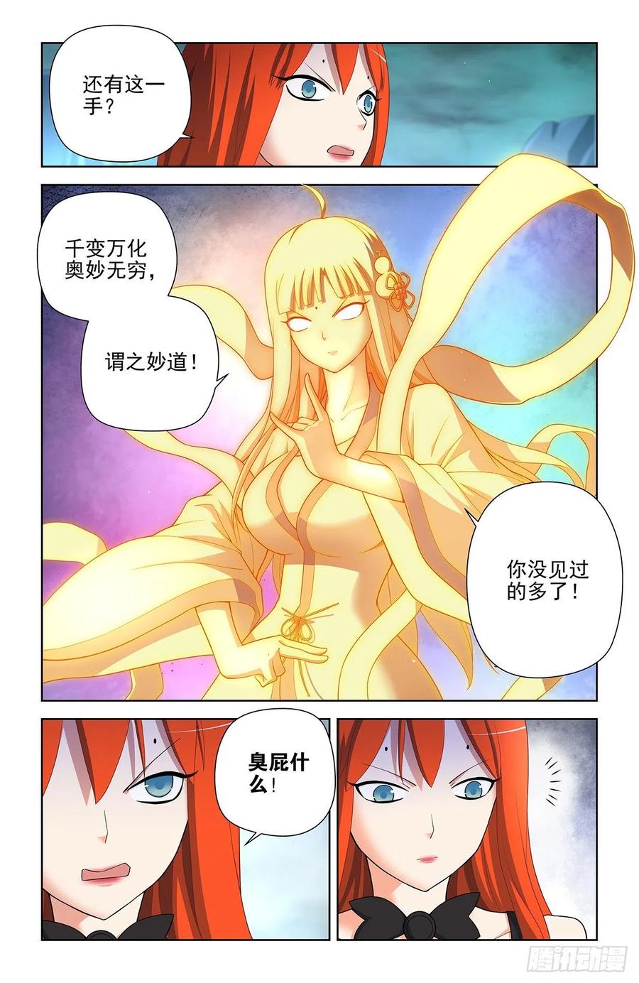 王牌御史 第607话 601，仙魔各有道 第8页