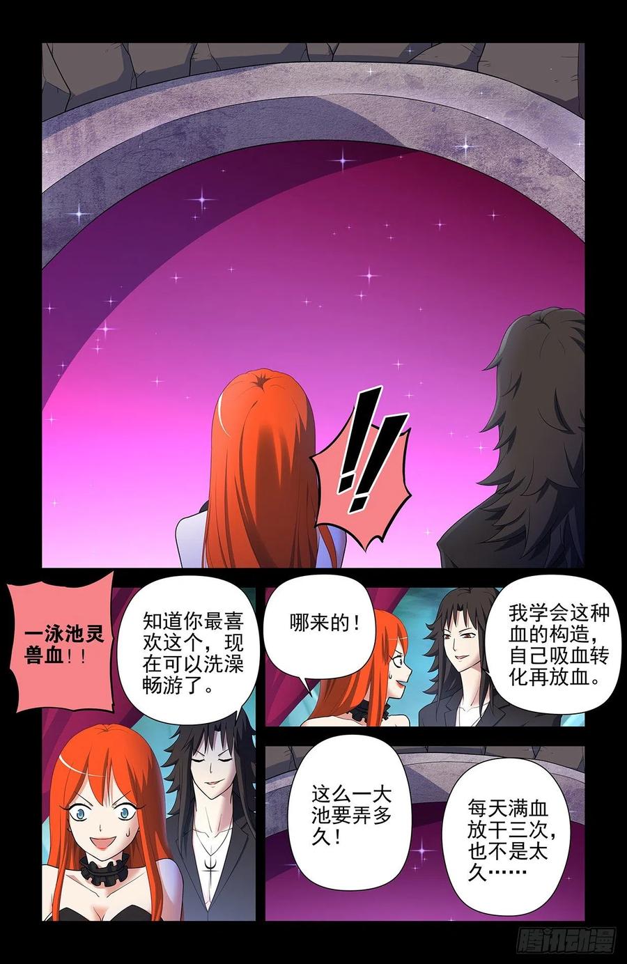 王牌御史 第607话 601，仙魔各有道 第2页