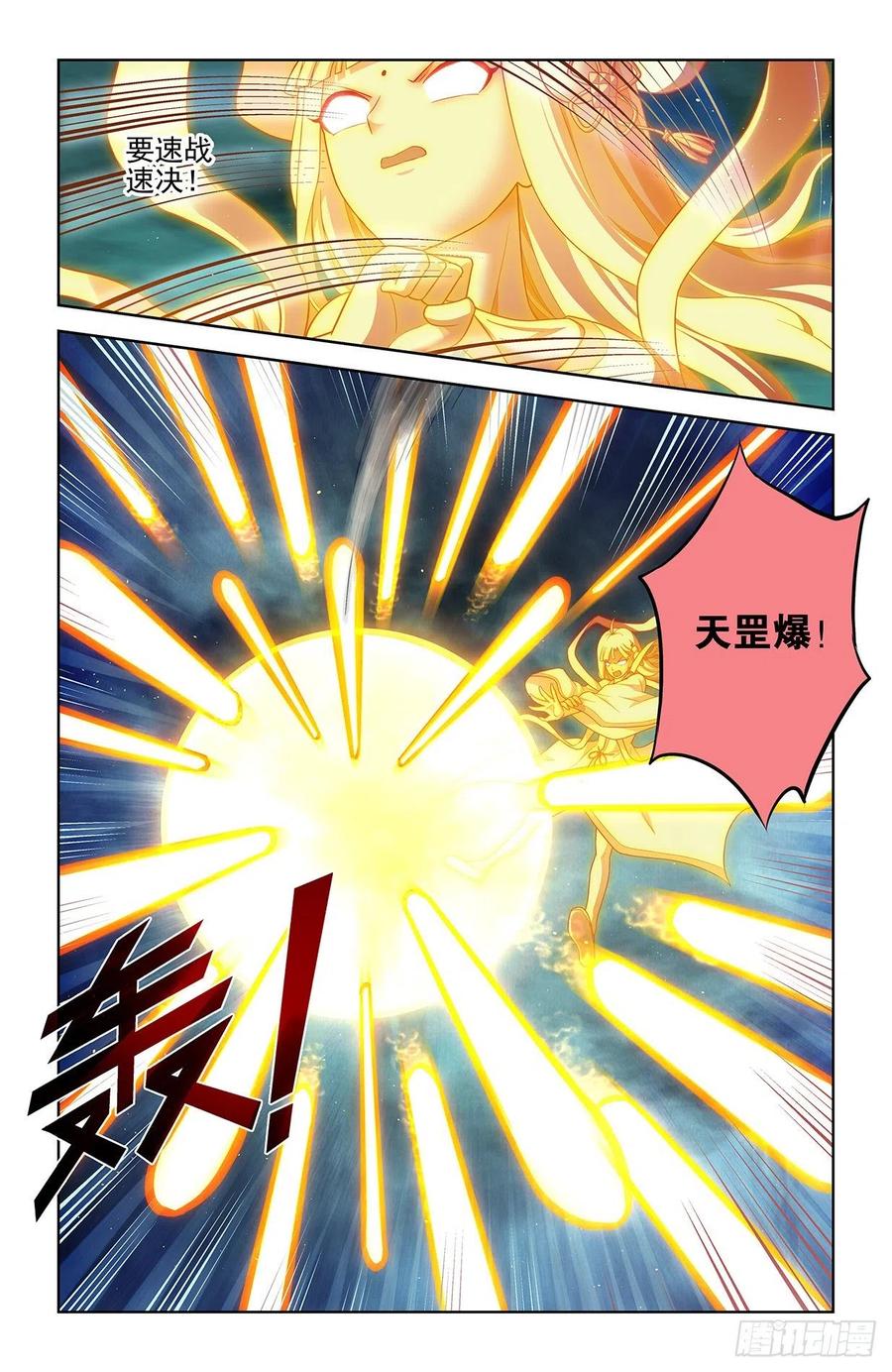 王牌御史 第608话 602，最强法术！ 第4页