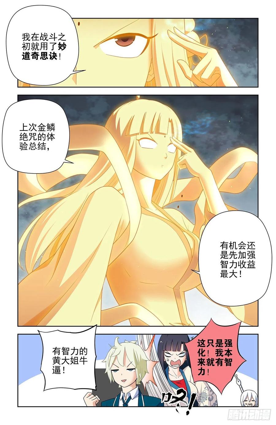 王牌御史 第608话 602，最强法术！ 第18页