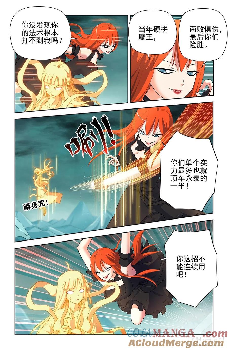 王牌御史 第608话 602，最强法术！ 第5页