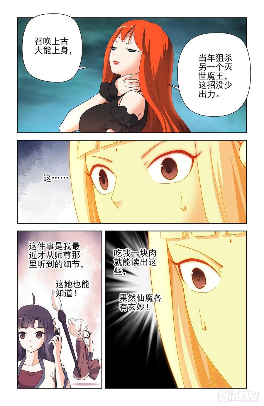 王牌御史 第608话 602，最强法术！ 第2页