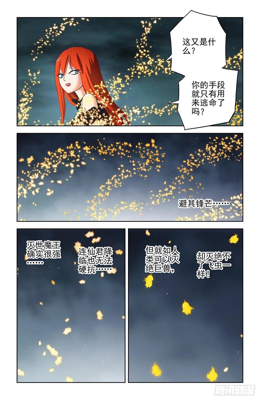 王牌御史 第608话 602，最强法术！ 第8页