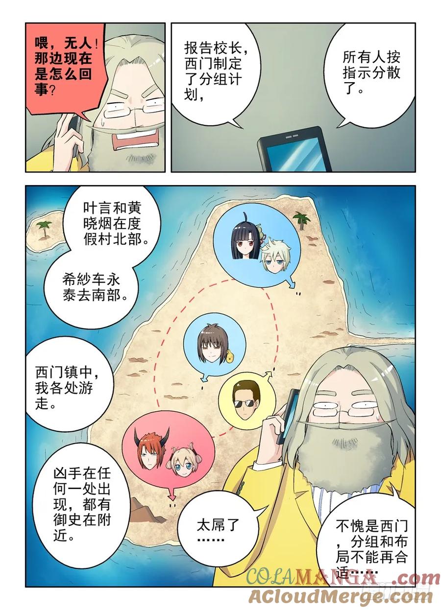 王牌御史 第60话 57，美丽度假村 第8页