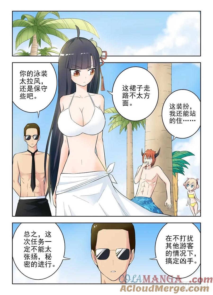 王牌御史 第60话 57，美丽度假村 第3页