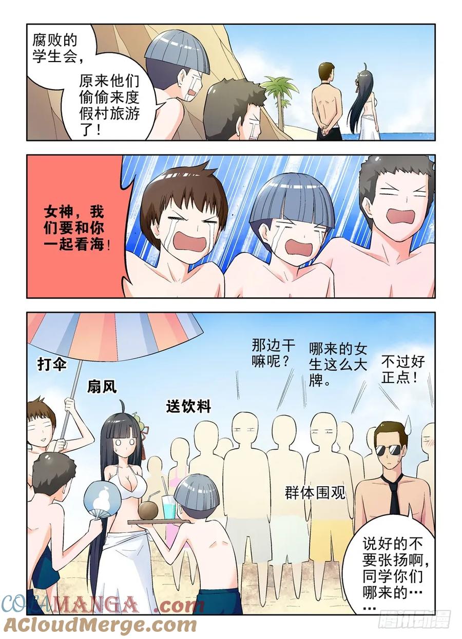 王牌御史 第60话 57，美丽度假村 第4页