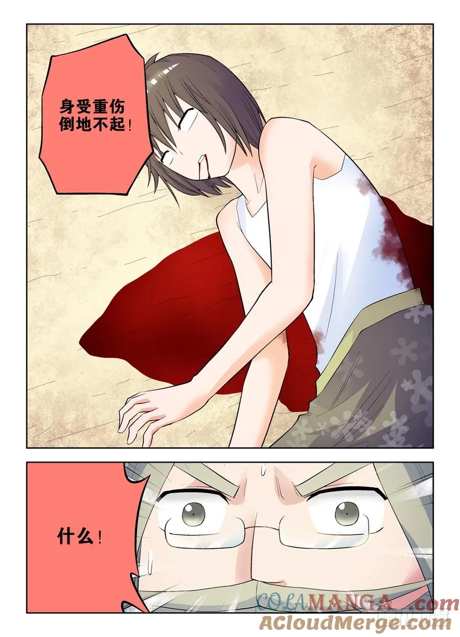 王牌御史 第60话 57，美丽度假村 第12页