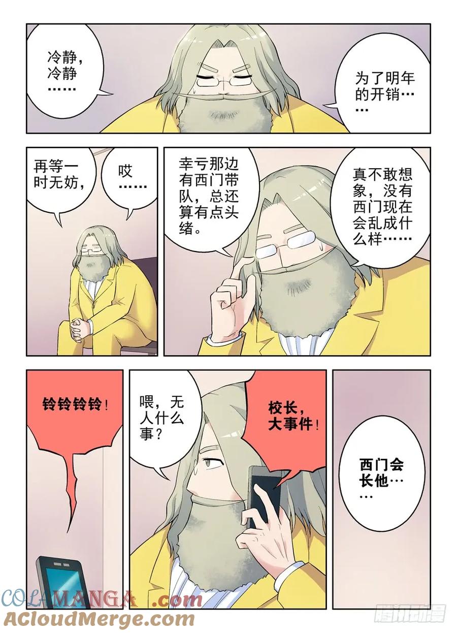 王牌御史 第60话 57，美丽度假村 第11页