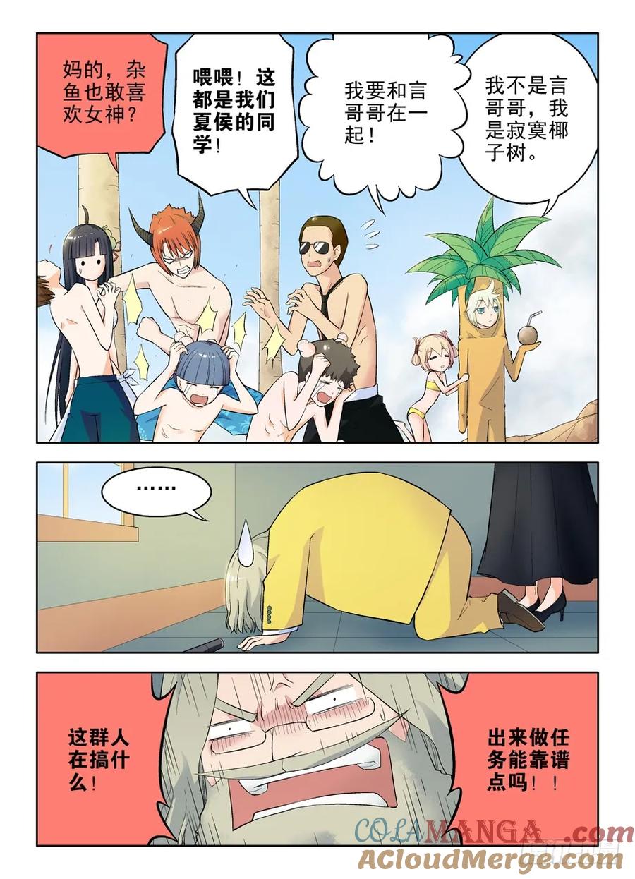 王牌御史 第60话 57，美丽度假村 第6页