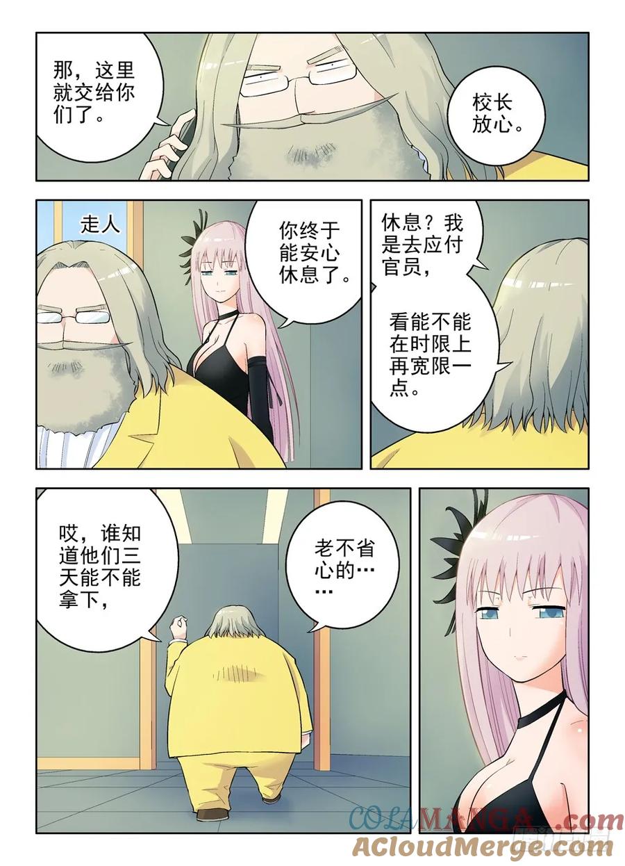 王牌御史 第60话 57，美丽度假村 第9页