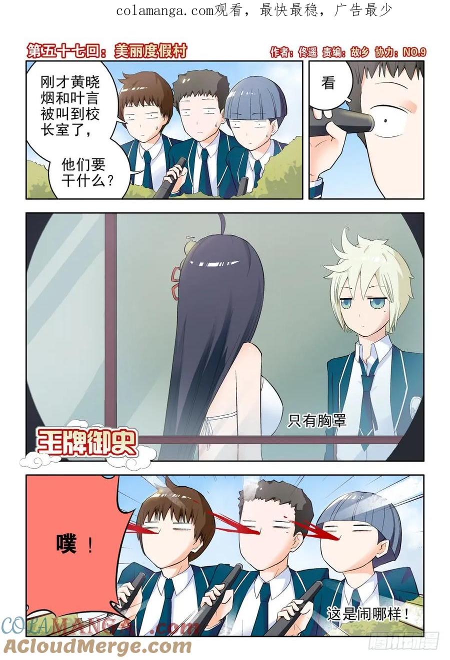 王牌御史 第60话 57，美丽度假村 第1页