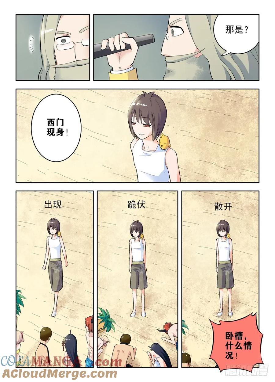 王牌御史 第60话 57，美丽度假村 第7页