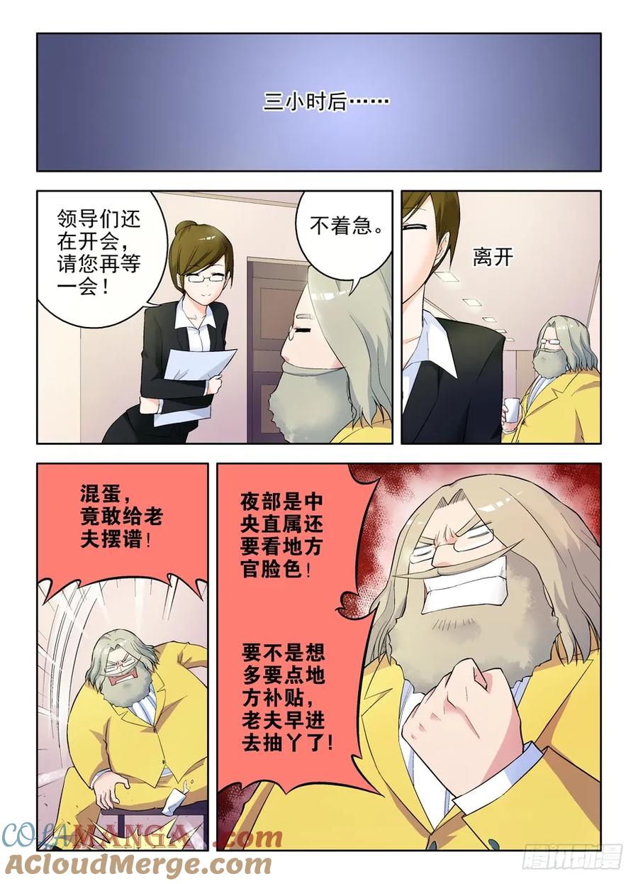 王牌御史 第60话 57，美丽度假村 第10页
