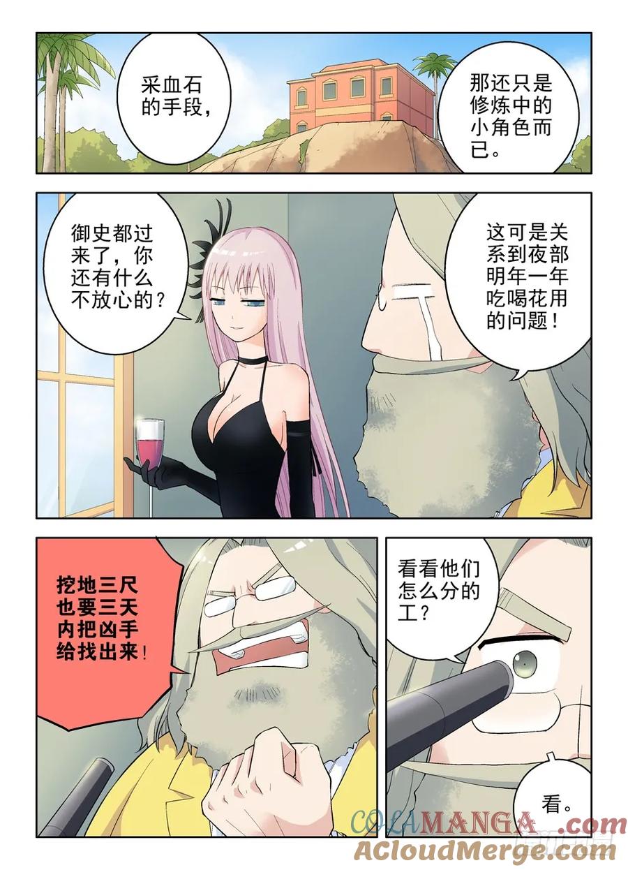 王牌御史 第60话 57，美丽度假村 第5页