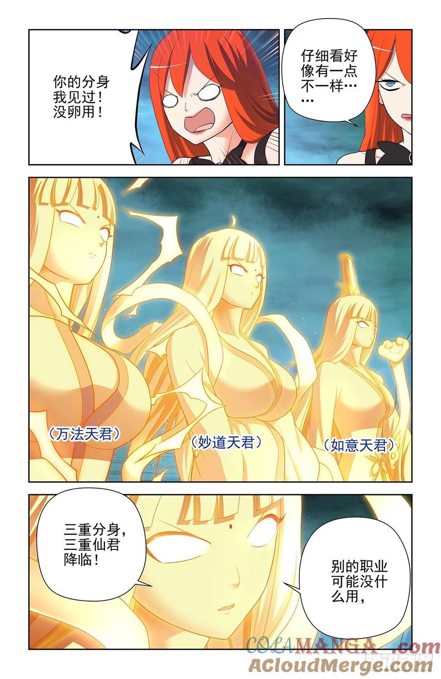 王牌御史 第609话 603,四分之一法则兵器！ 第3页