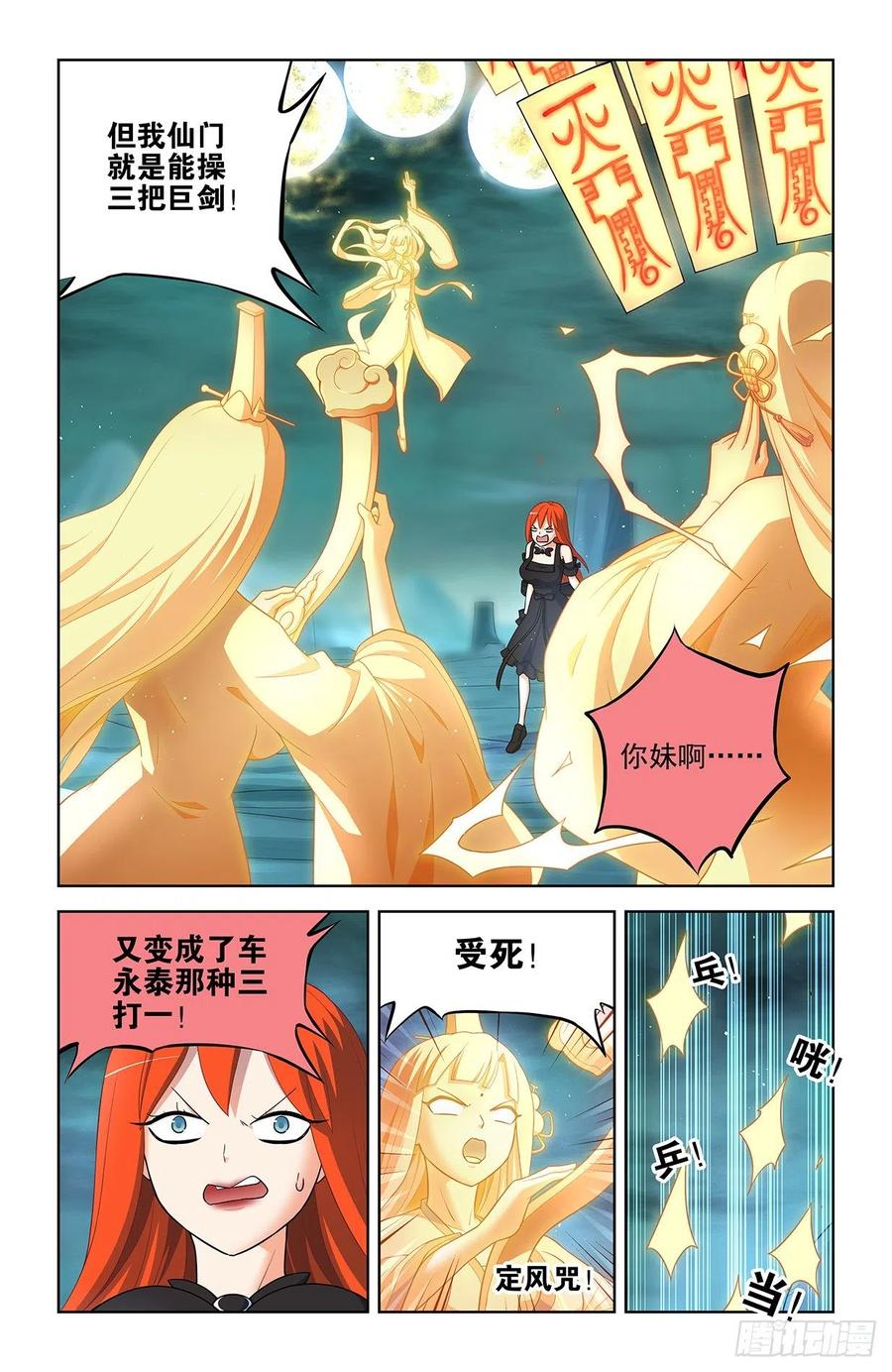 王牌御史 第609话 603,四分之一法则兵器！ 第4页