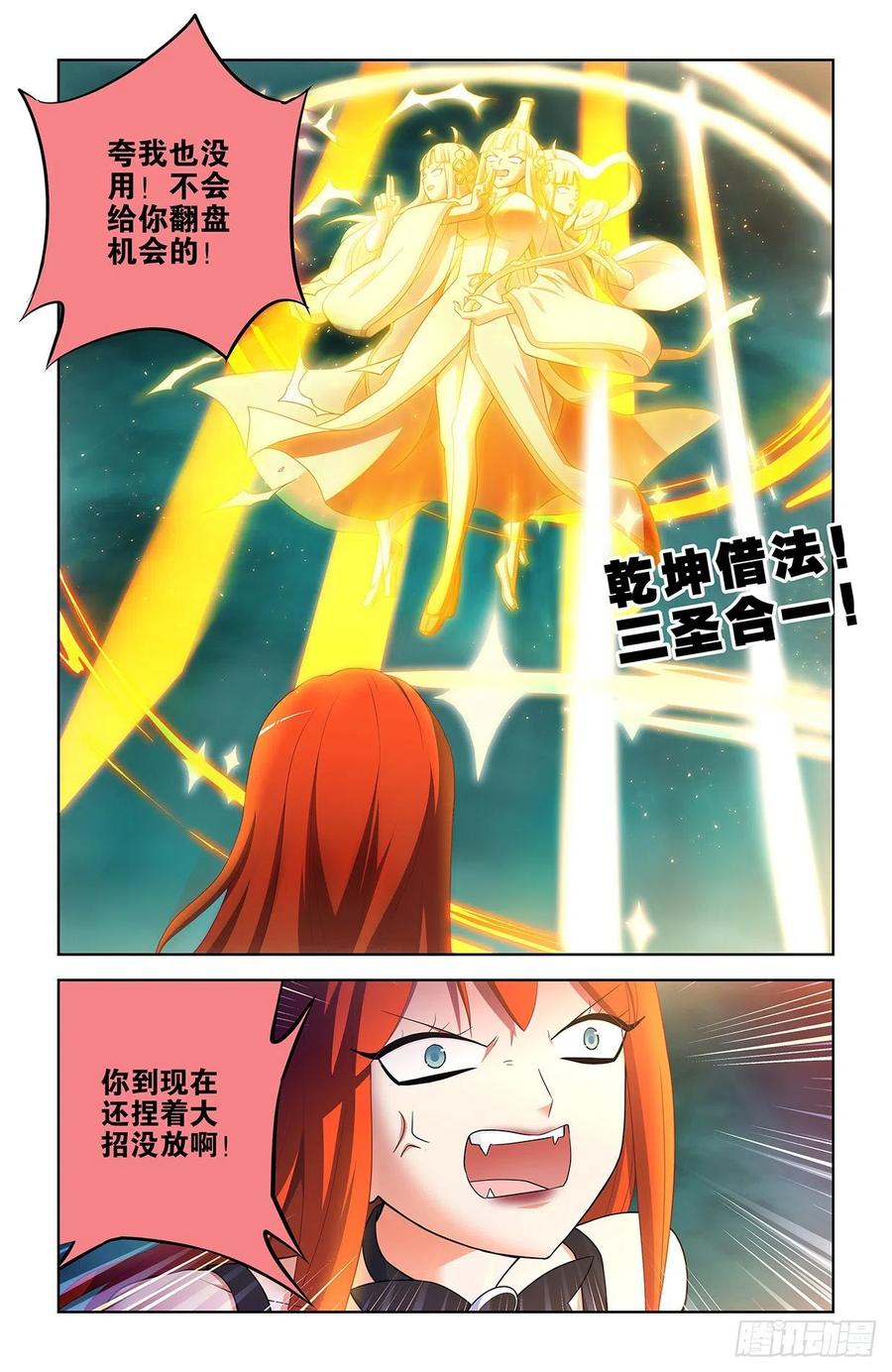 王牌御史 第609话 603,四分之一法则兵器！ 第10页