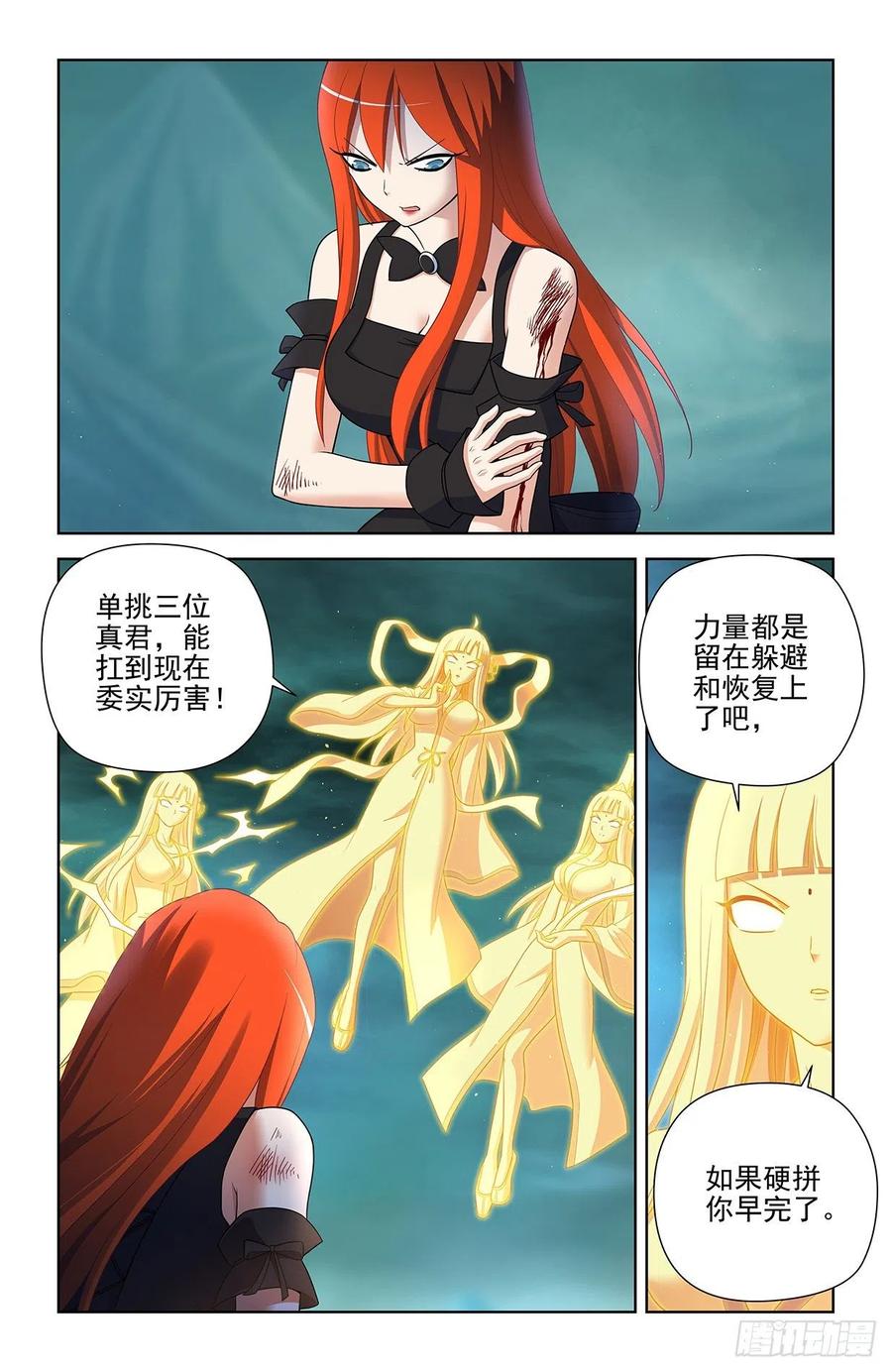 王牌御史 第609话 603,四分之一法则兵器！ 第8页