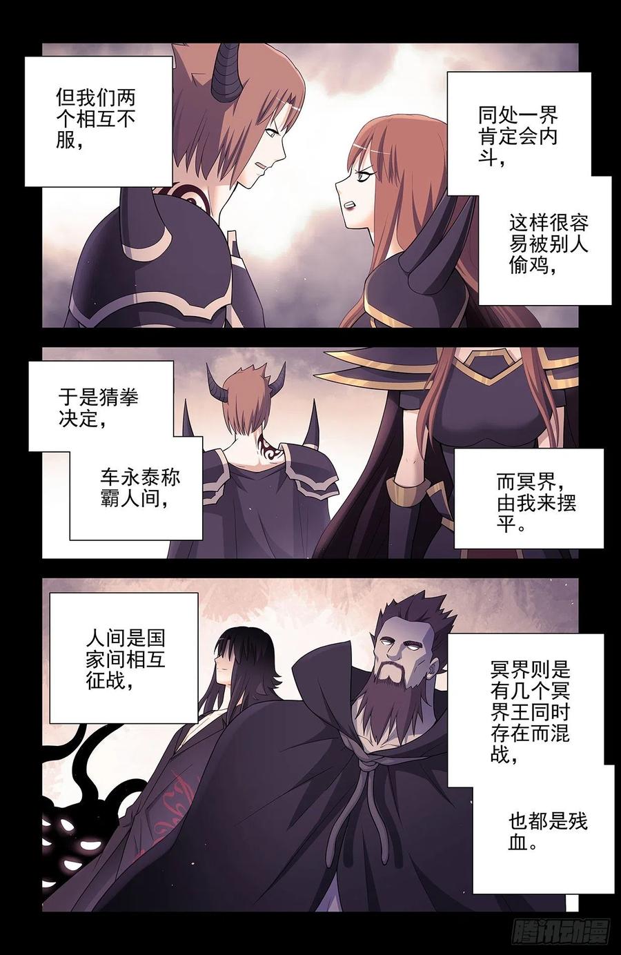 王牌御史 第610话 604，鬼将 第12页