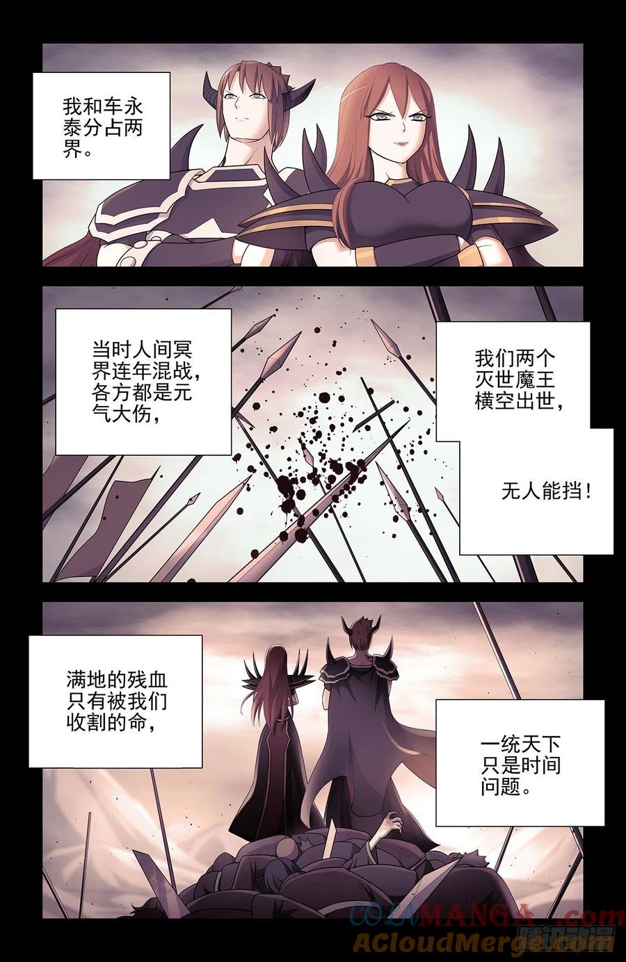 王牌御史 第610话 604，鬼将 第11页