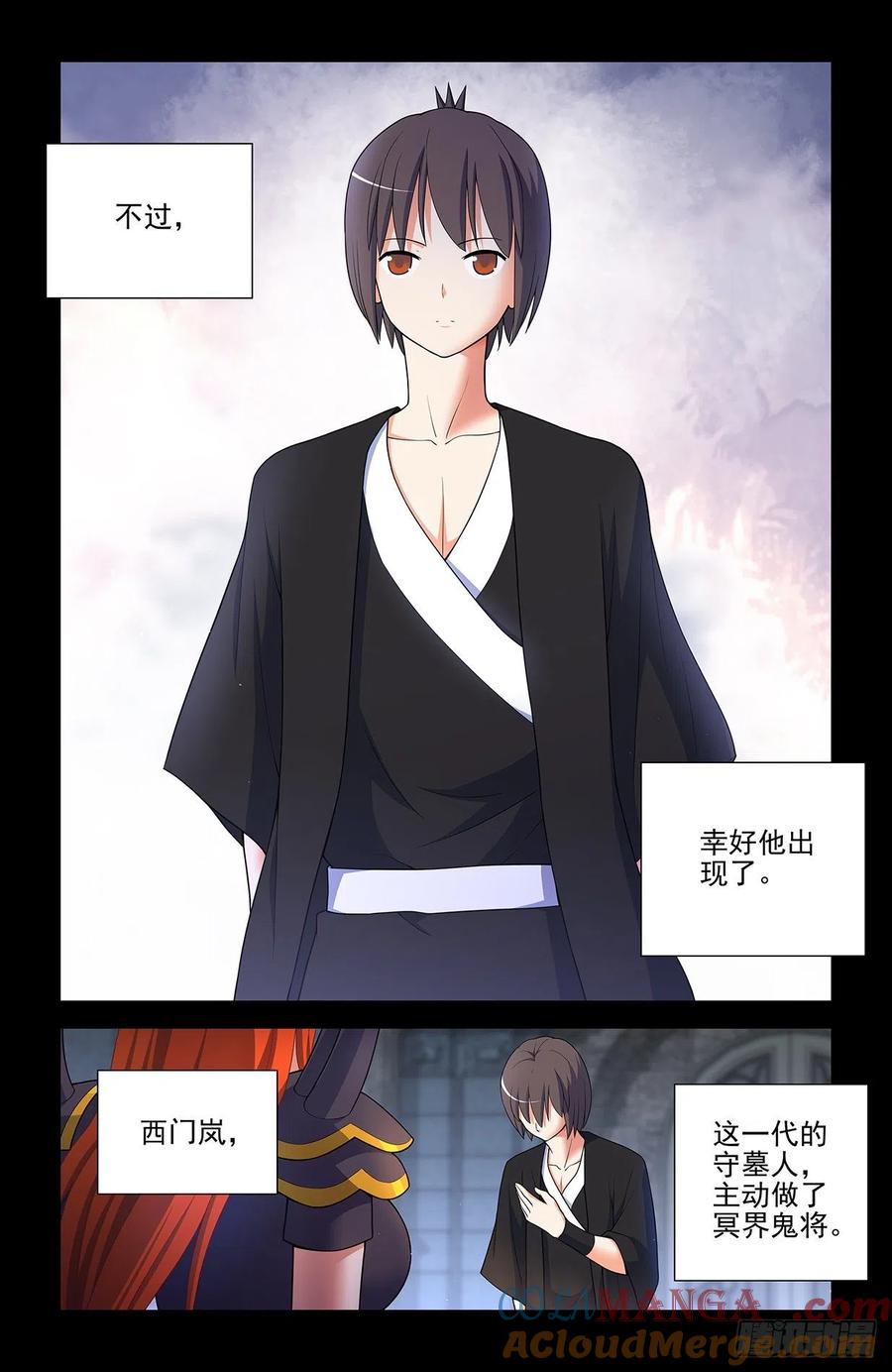王牌御史 第610话 604，鬼将 第15页