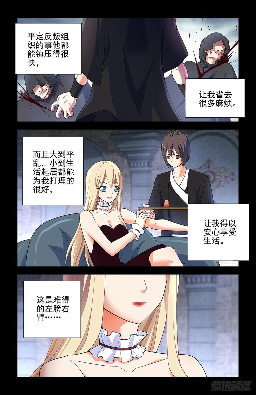 王牌御史 第610话 604，鬼将 第16页