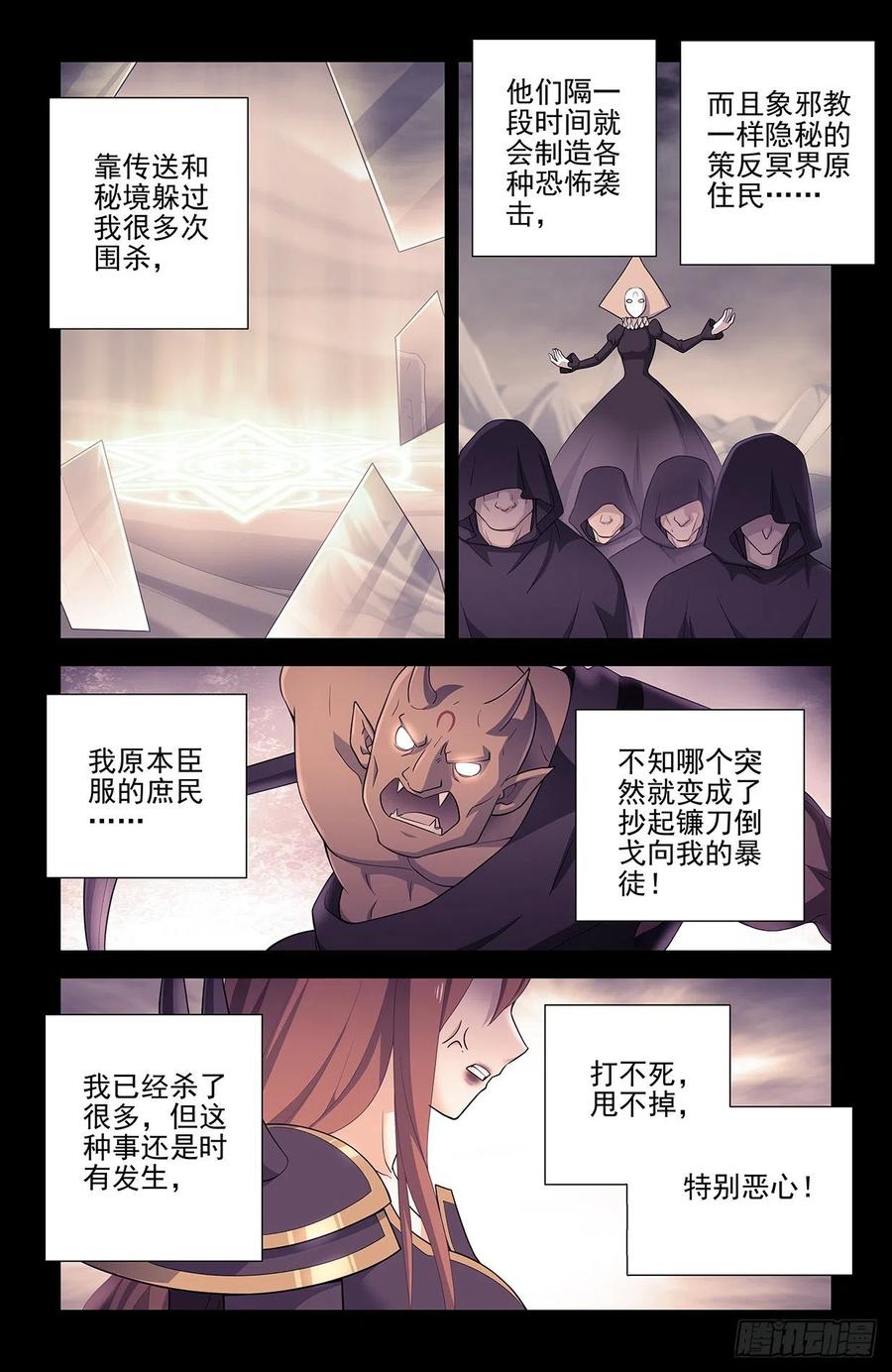 王牌御史 第610话 604，鬼将 第14页