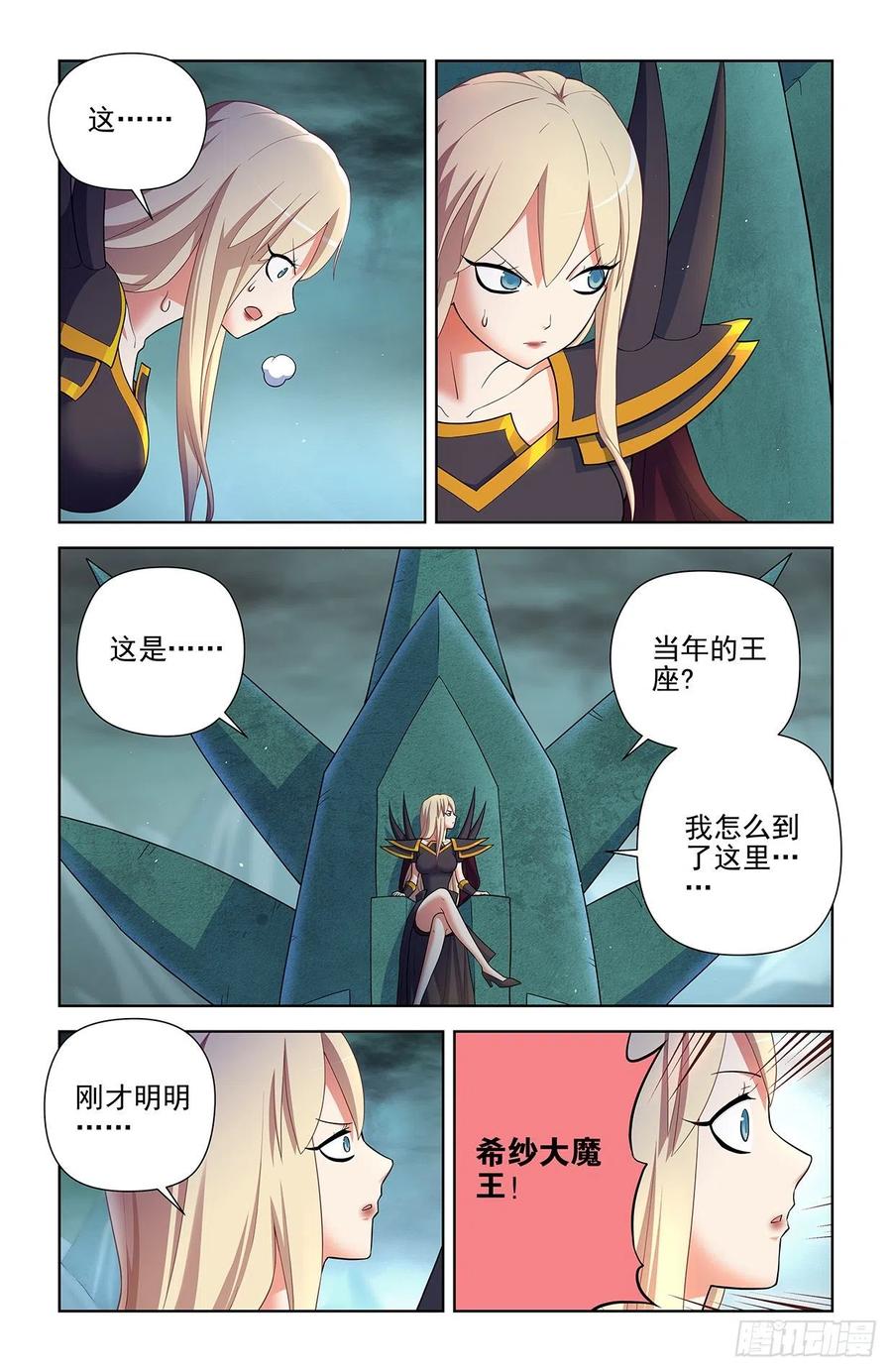 王牌御史 第610话 604，鬼将 第4页
