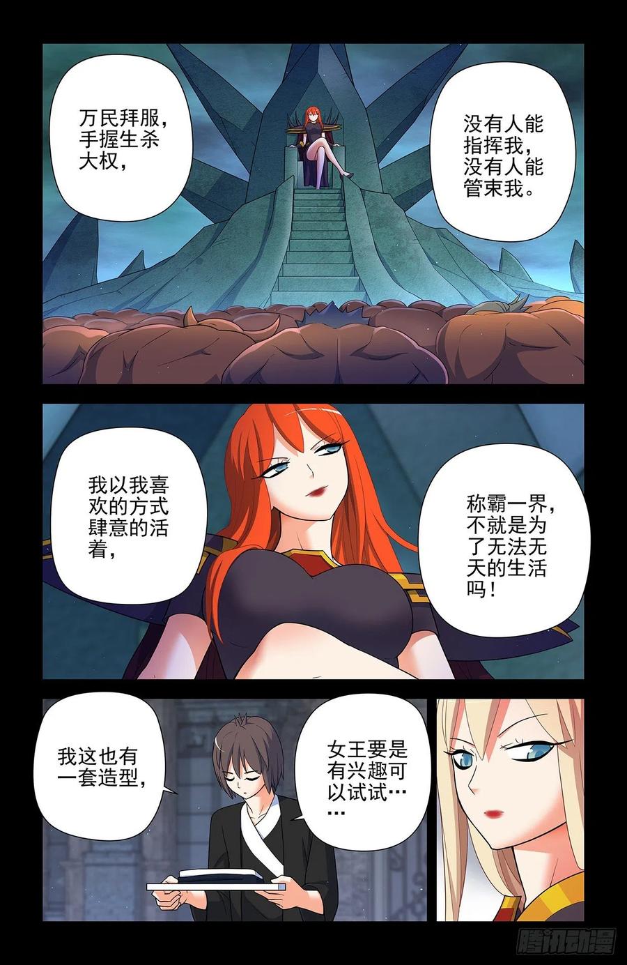 王牌御史 第611话 605，爱人 第2页