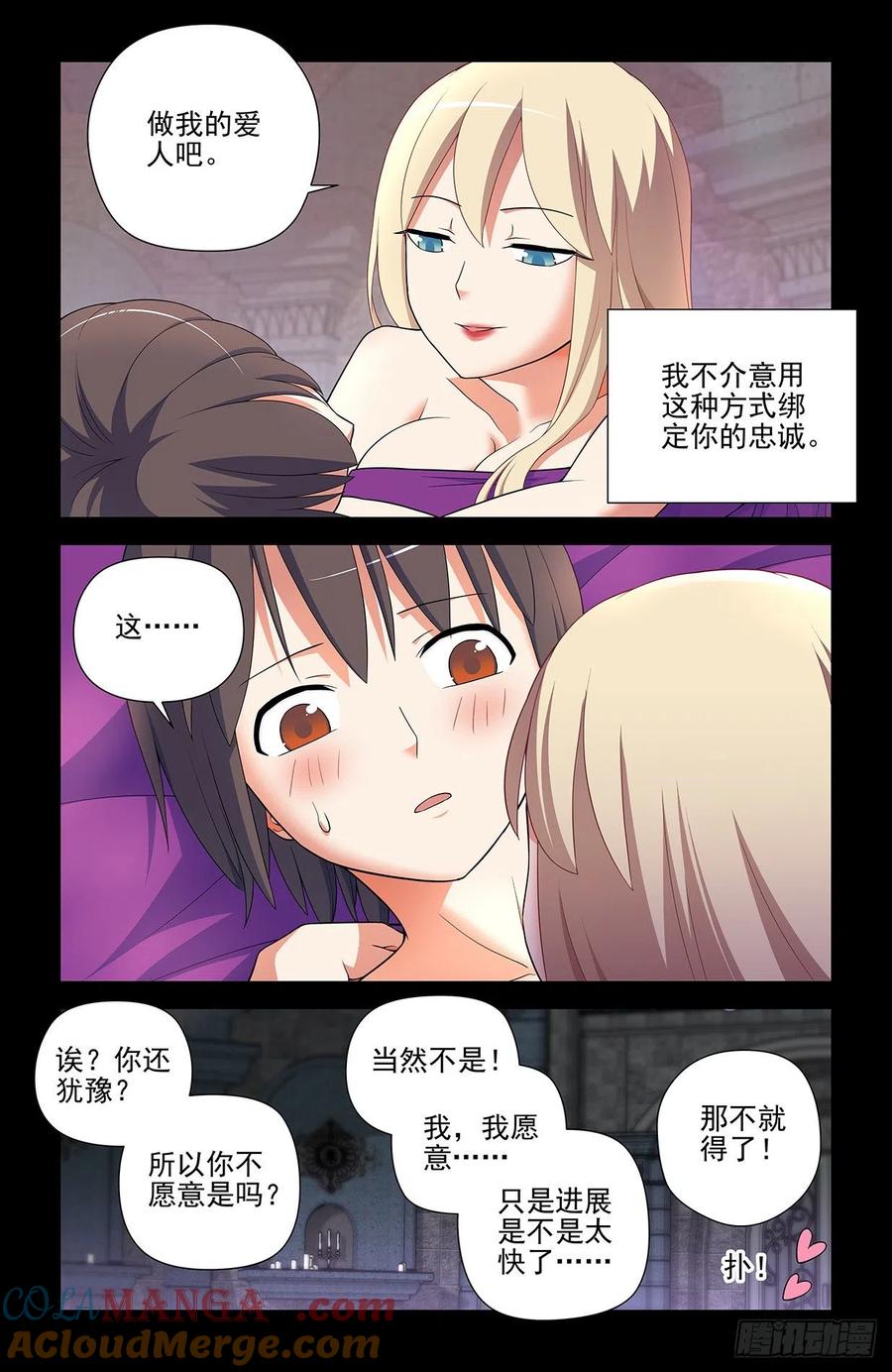 王牌御史 第611话 605，爱人 第13页