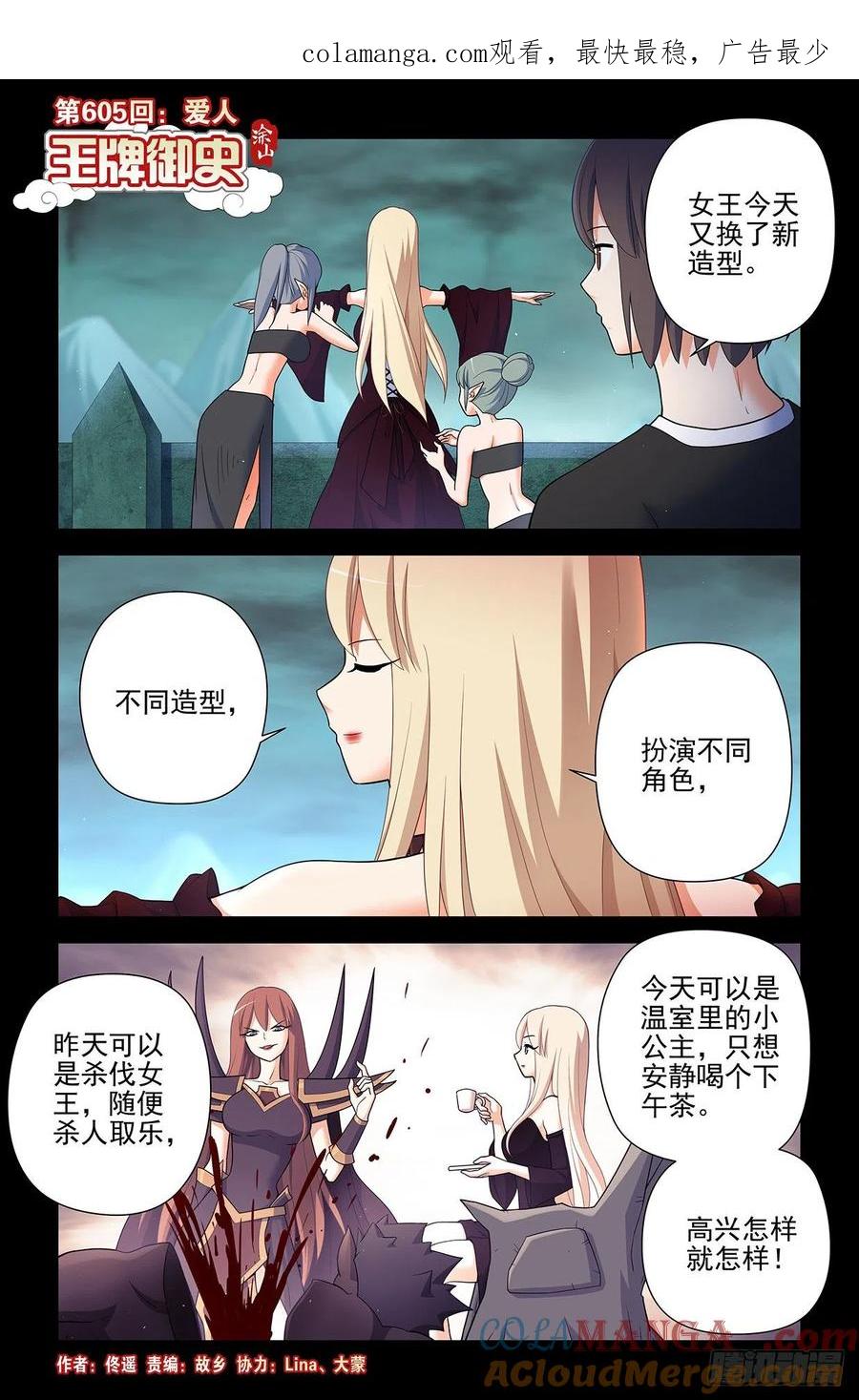 王牌御史 第611话 605，爱人 第1页