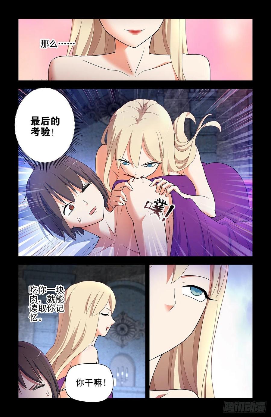 王牌御史 第611话 605，爱人 第10页
